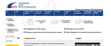 SAR - Russian Union of Auto Insurers